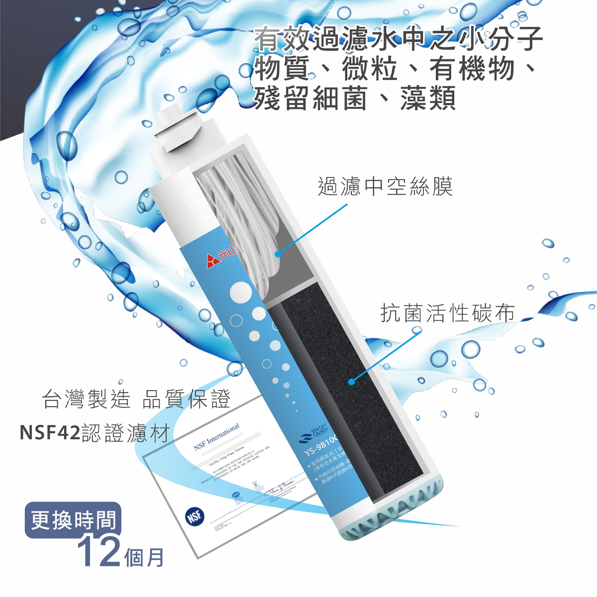 元山 複合式超濾中空絲膜濾心 - 細節圖 3