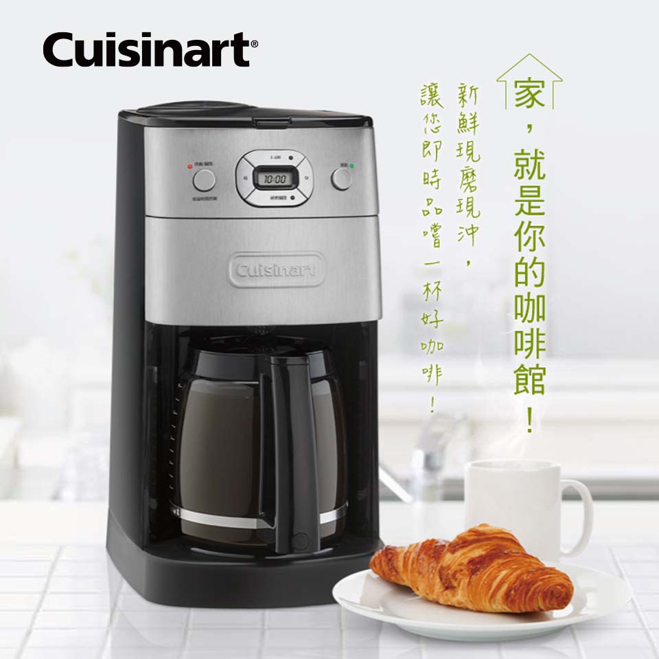 美膳雅Cuisinart 12杯全自動研磨美式咖啡機