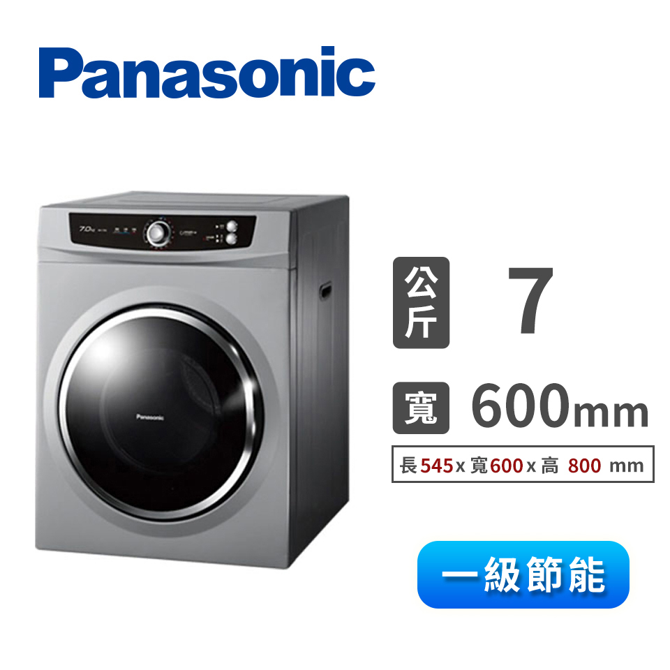 (展示品) Panasonic 7公斤乾衣機