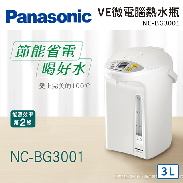 (展示品)國際牌Panasonic 3L VE微電腦熱水瓶