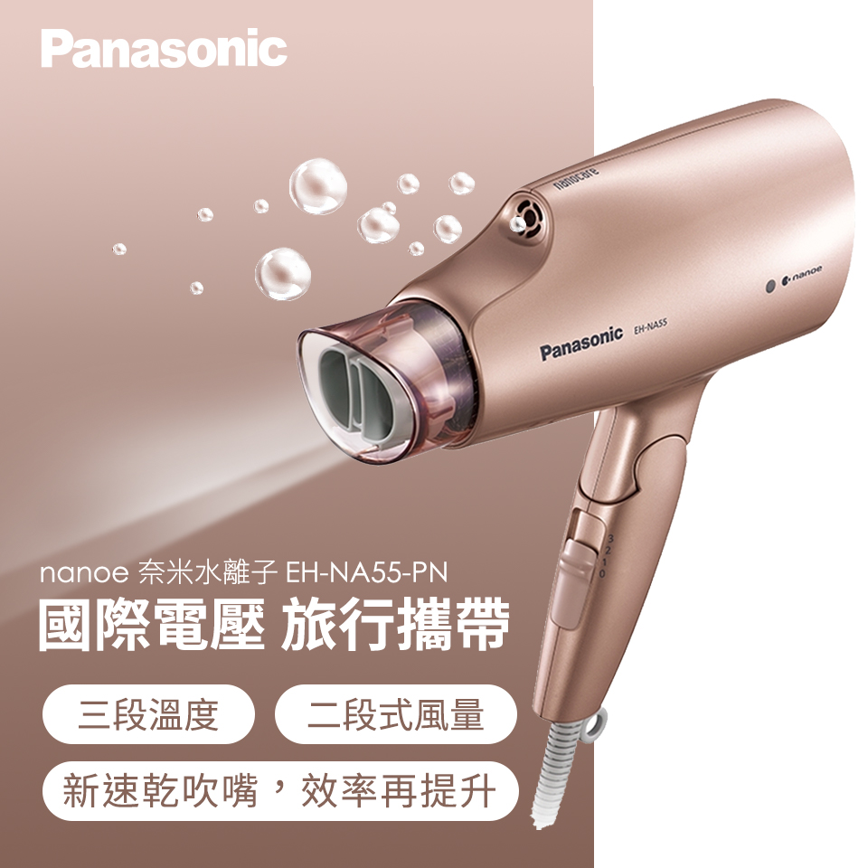 國際牌Panasonic nanoe吹風機