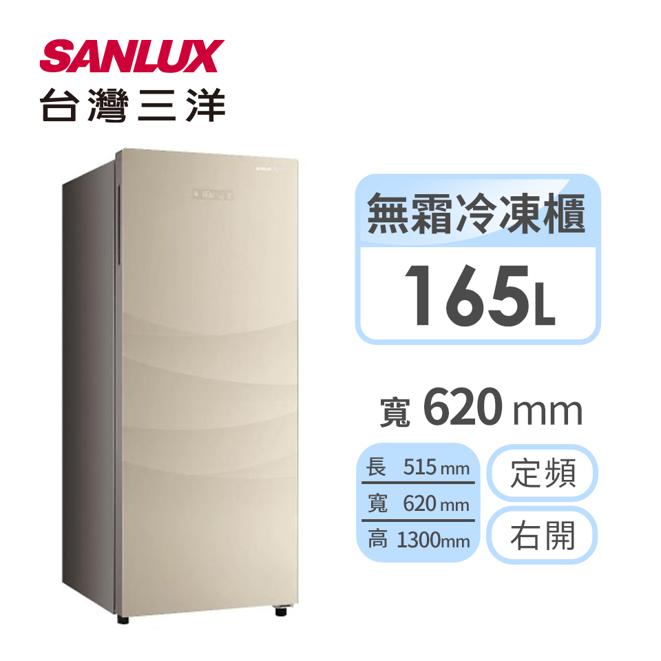 台灣三洋 165公升直立式冷凍櫃