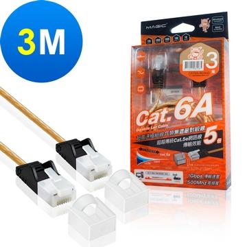MAGIC Cat.6a極細純銅超高速網路線-3米