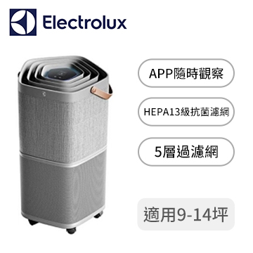 伊萊克斯 Electrolux 高效能抗菌空氣清淨機 優雅灰