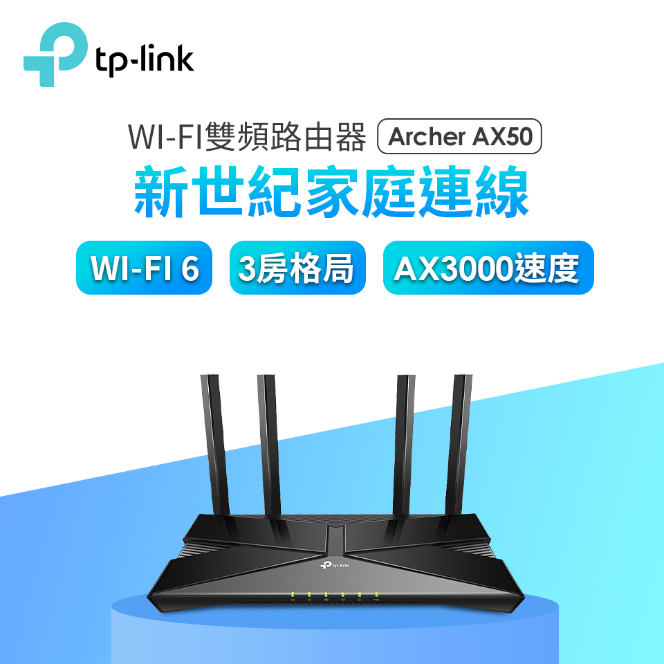 TP-LINK  Wi-Fi 6雙頻無線路由器