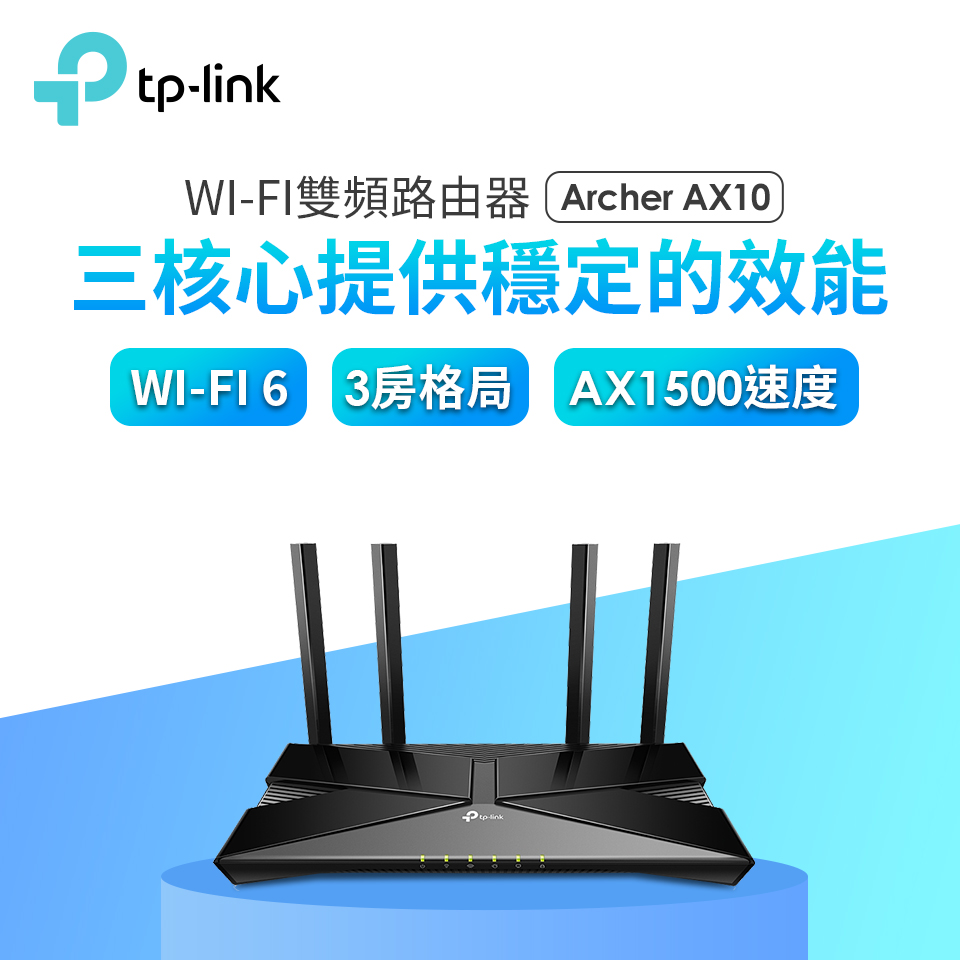 TP-LINK  Wi-Fi 6 雙頻無線路由器