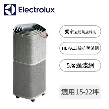伊萊克斯 Electrolux 高效能抗菌空氣清淨機 Pure A9 優雅灰