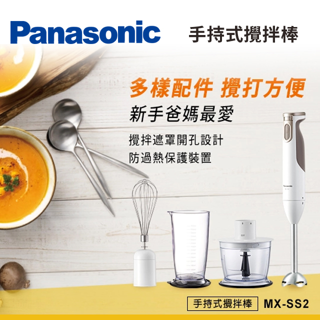 國際牌Panasonic 手持式攪拌棒