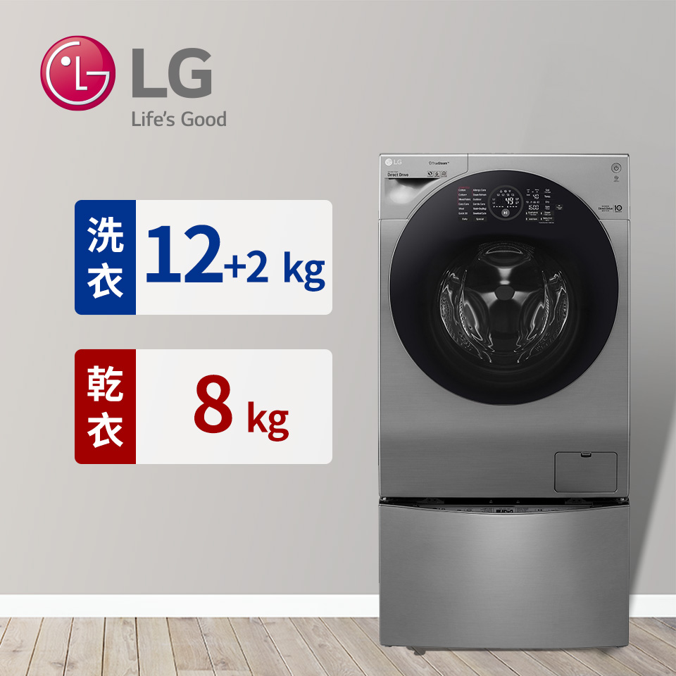 (展示品)LG 12公斤蒸氣洗脫烘滾筒洗衣機+LG 2公斤mini洗衣機