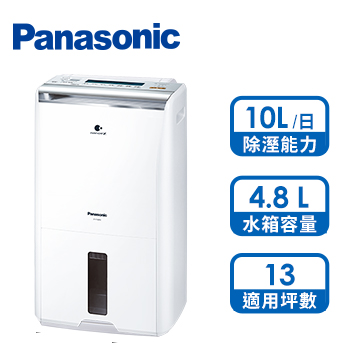 (福利品)展-Panasonic 10L清淨除濕機