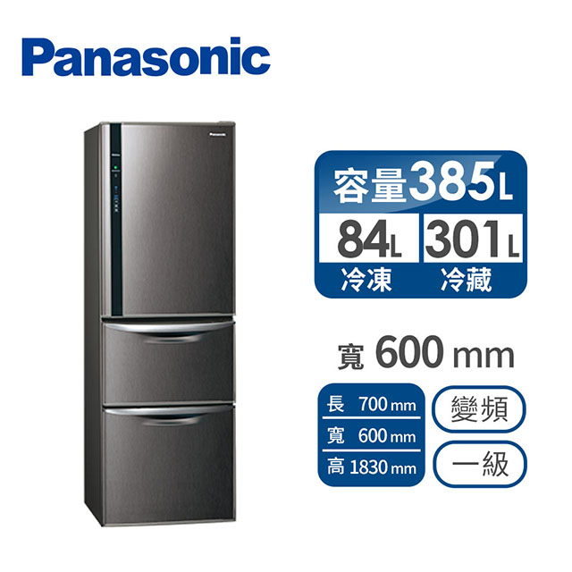 Panasonic 385公升三門變頻冰箱