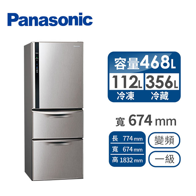 國際牌Panasonic 468公升 三門變頻冰箱