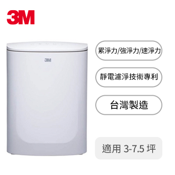 3M 空氣清淨機(3-7.5坪)