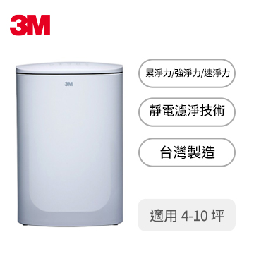 3M 空氣清淨機(4-10坪)