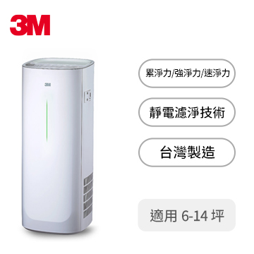 3M 空氣清淨機(6-14坪)