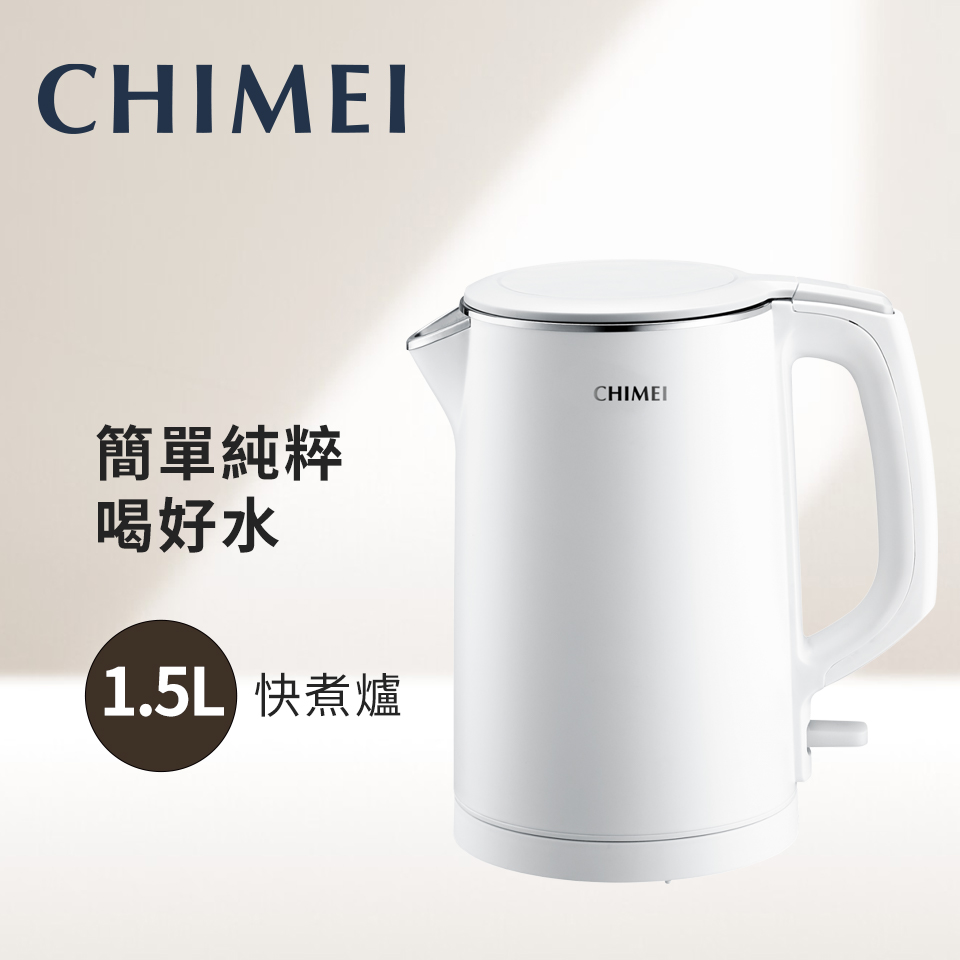 奇美CHIMEI 1.5L 不鏽鋼防燙快煮壺