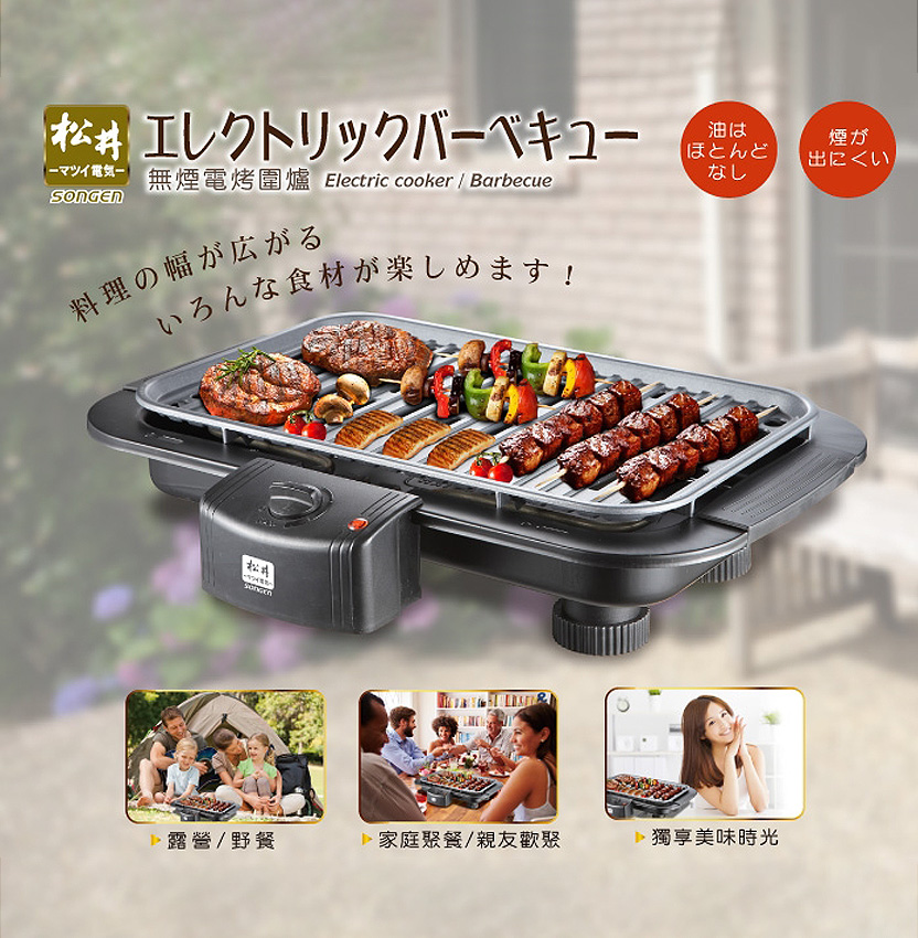 Songen松井無煙電烤圍爐 電烤爐 烤肉爐 Kr 150hs 燦坤線上購物 Line購物