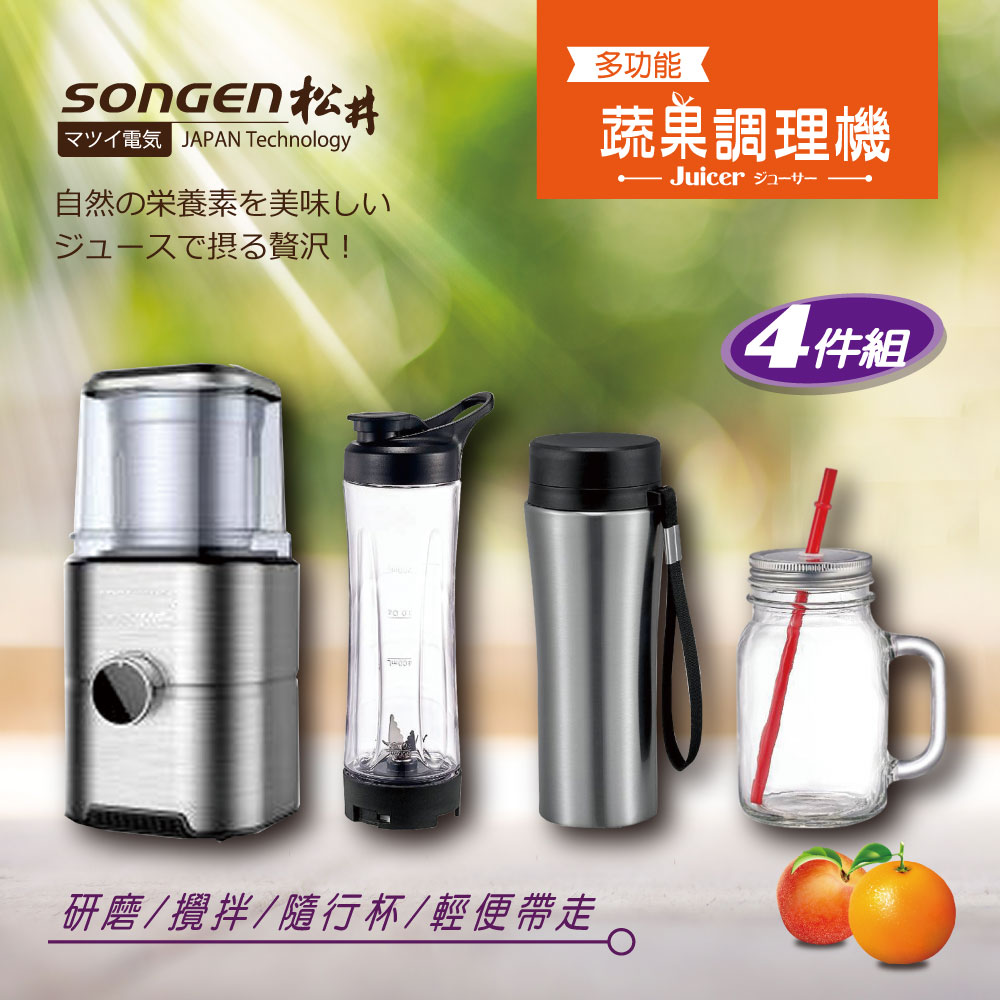 SONGEN松井 多功能蔬果調理機&#47;研磨攪拌機