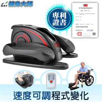 健身大師 未來者專利型電動健步機(循環踏步機/坐走機/復健機)