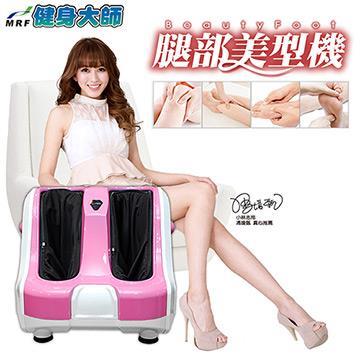 健身大師 極限深度L型腿部按摩-限量桃