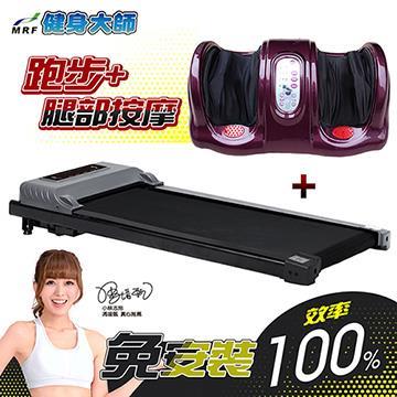 健身大師 免安裝平板跑步機腿部放鬆組