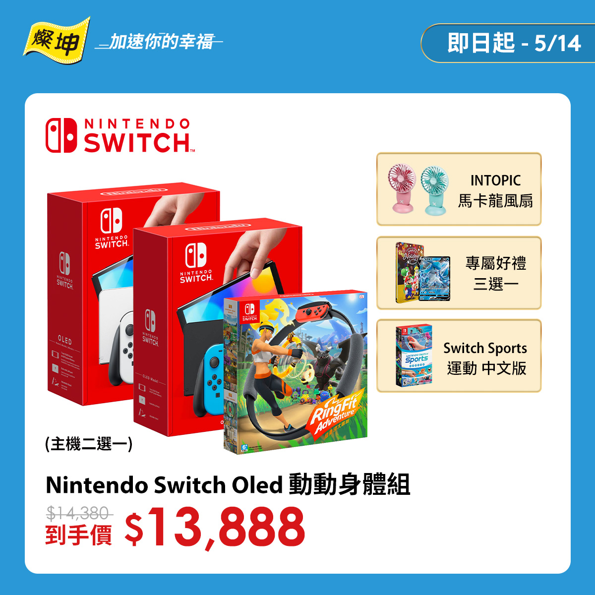 Nintendo Switch（OLED款式）健身環遊戲組