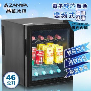 ZANWA晶華電子雙核芯變頻式冰箱/冷藏箱