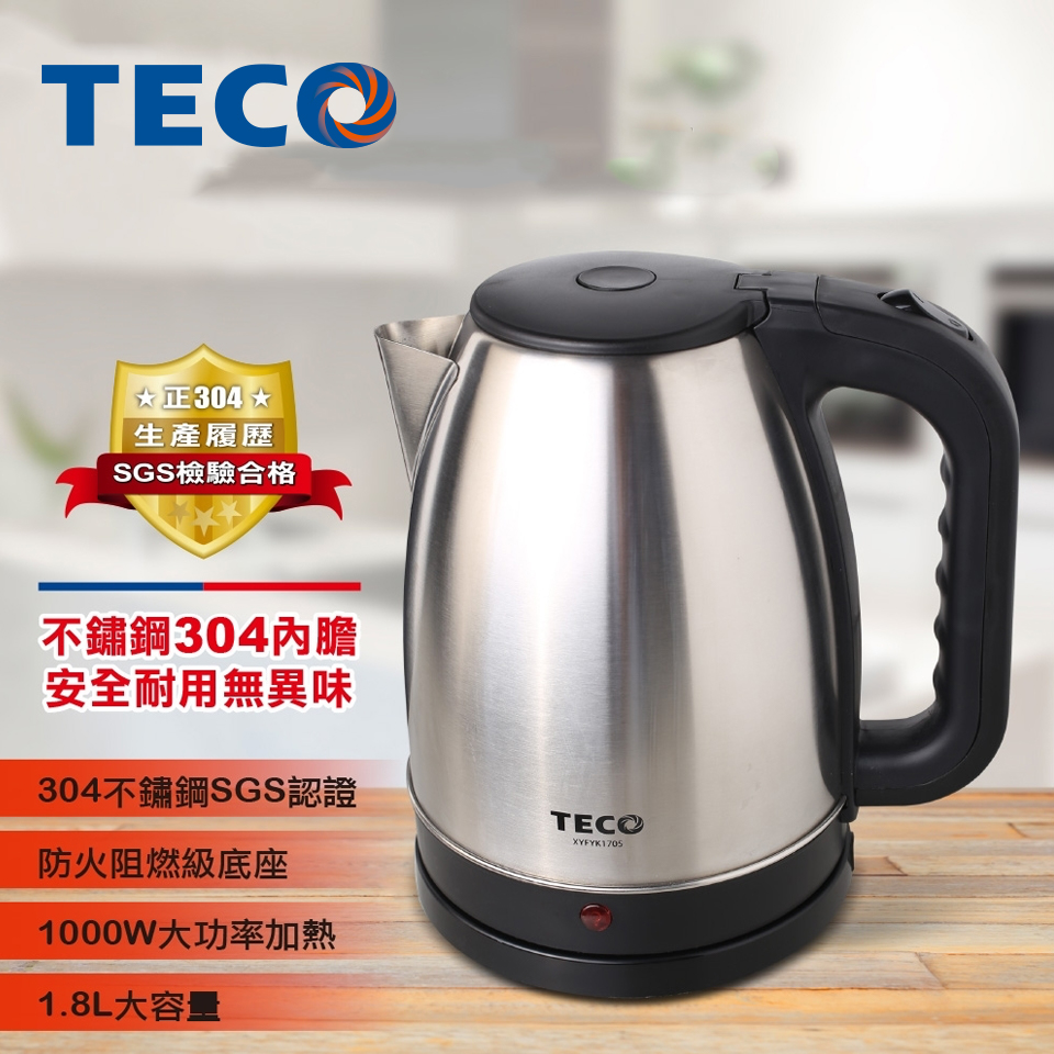 東元TECO 1.8L 大容量不銹鋼快煮壺