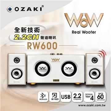 OZAKI Real Woofer RW600藍牙多媒體喇叭