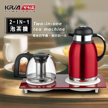KRIA可利亞 二合一泡茶機/電水壺/快煮壺