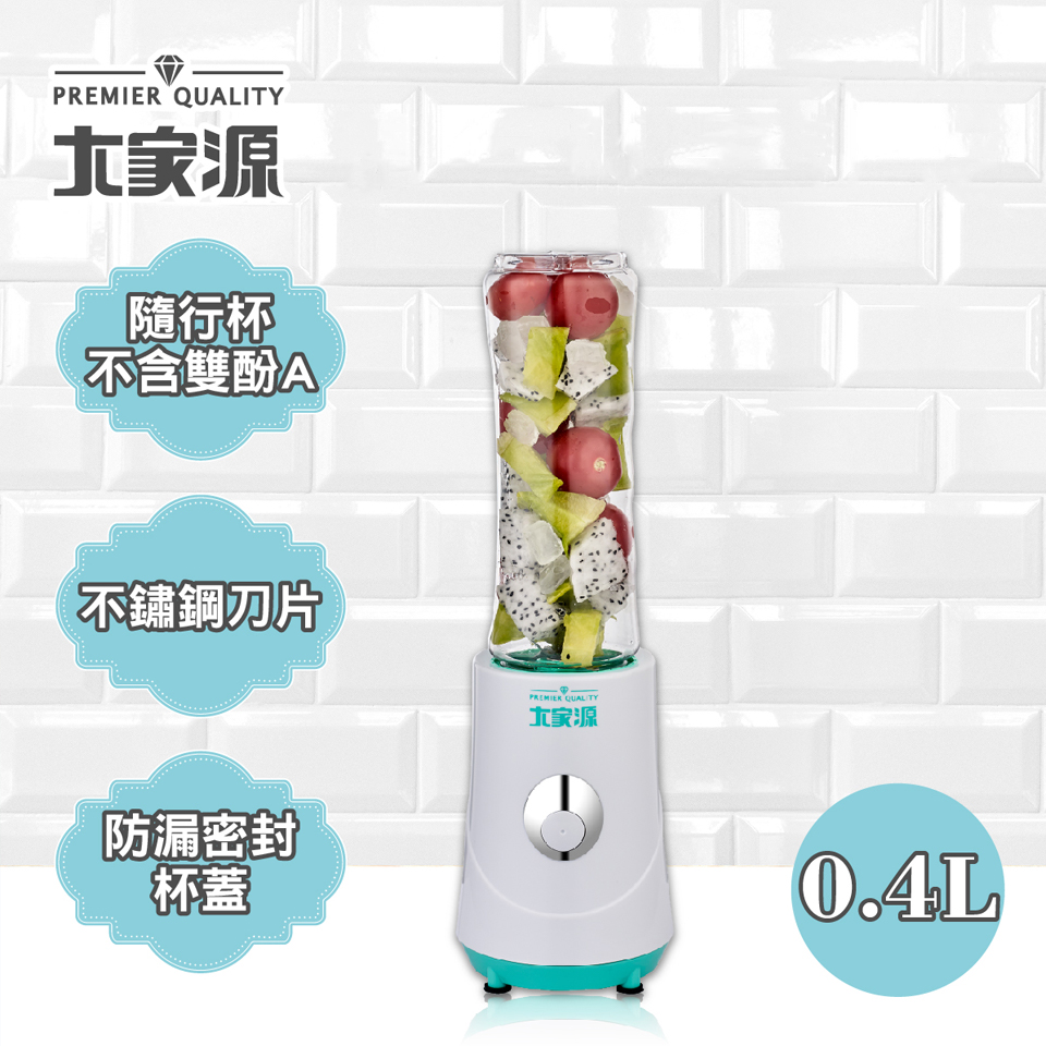 (展示品)大家源隨行杯果汁機