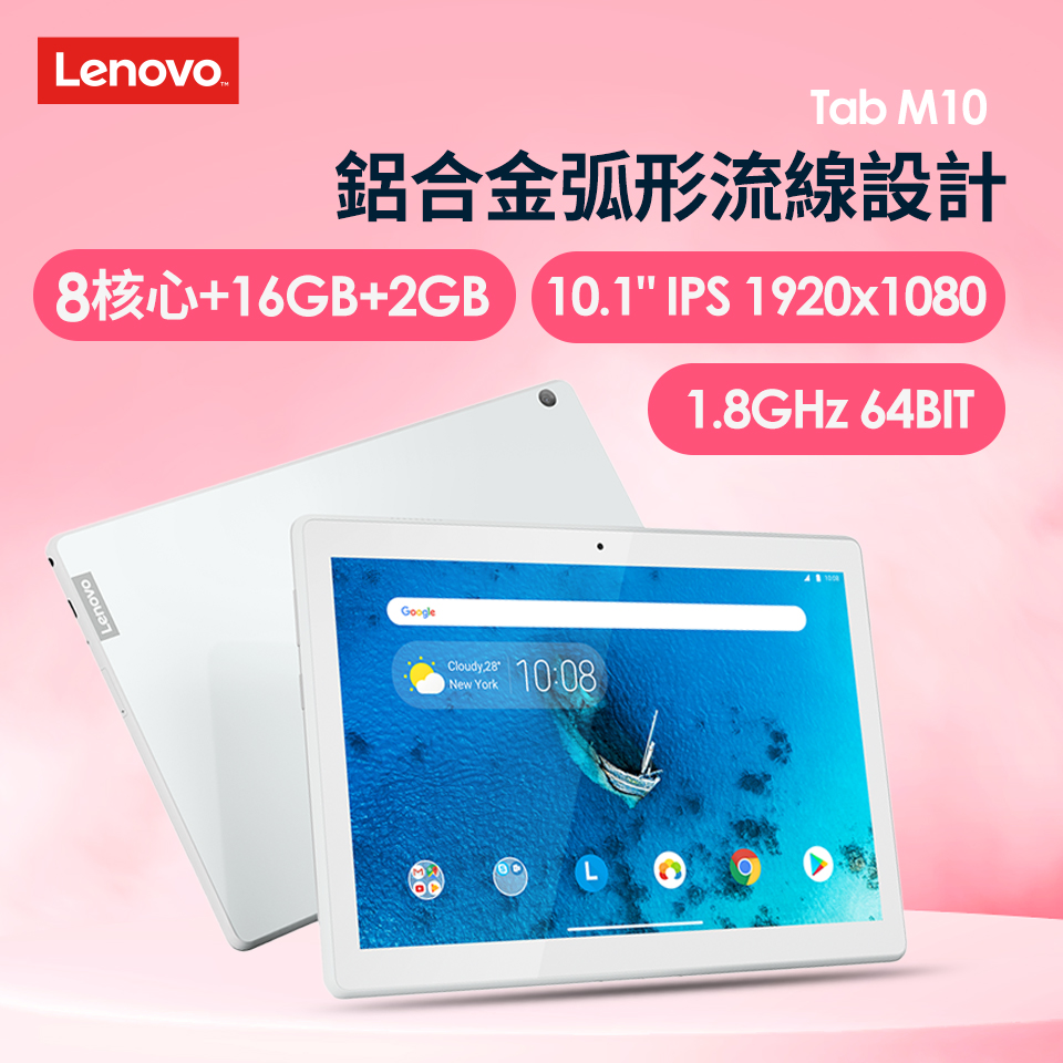 【福利品】LENOVO Tab M10 10.1吋平板電腦