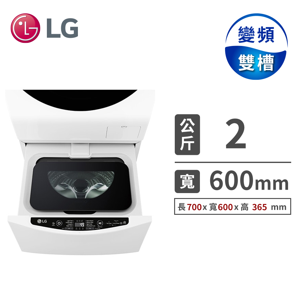(展示機)LG 2公斤mini洗衣機