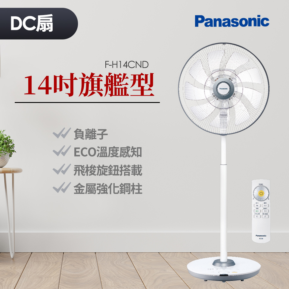 (展示機)國際牌Panasonic 14吋DC變頻立扇