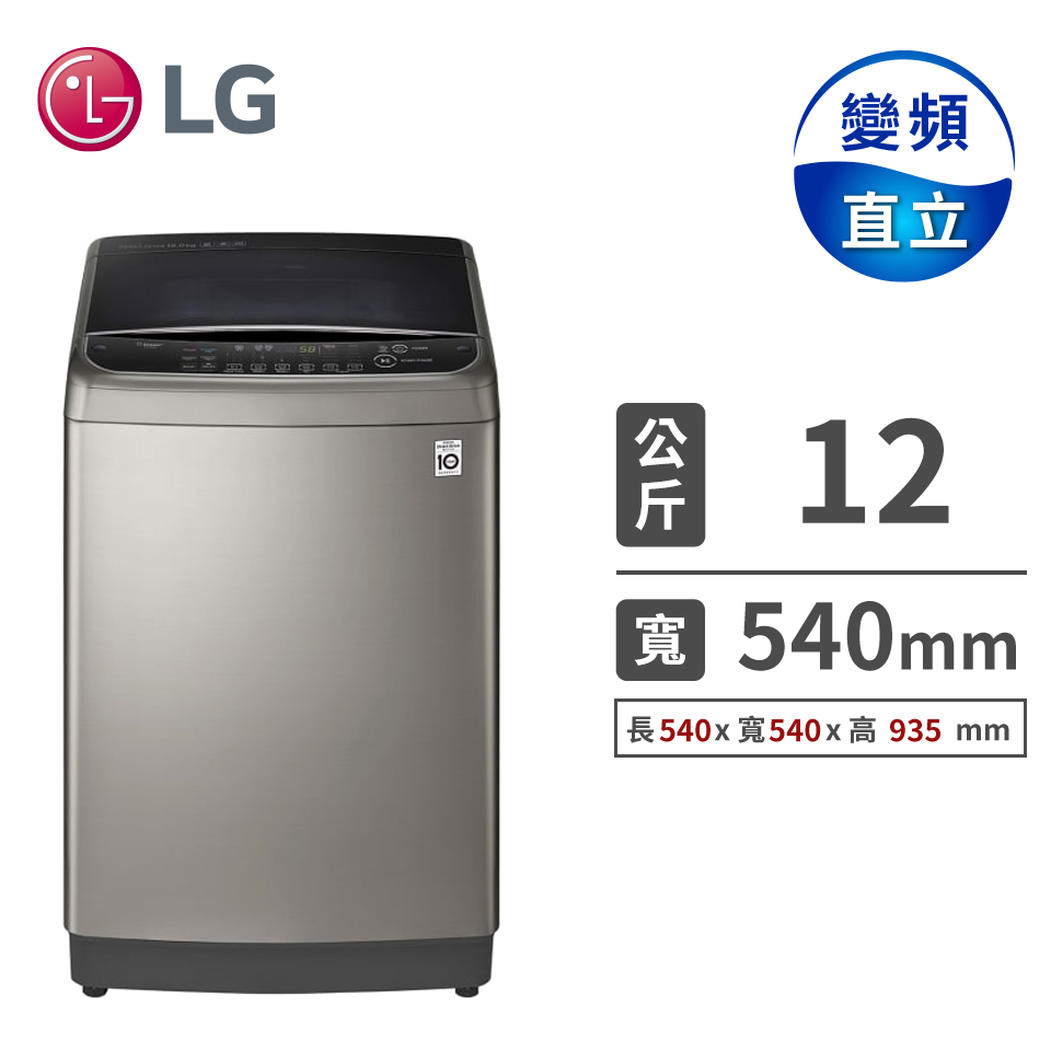(展示品)  LG 12公斤蒸善美極窄直驅變頻洗衣機