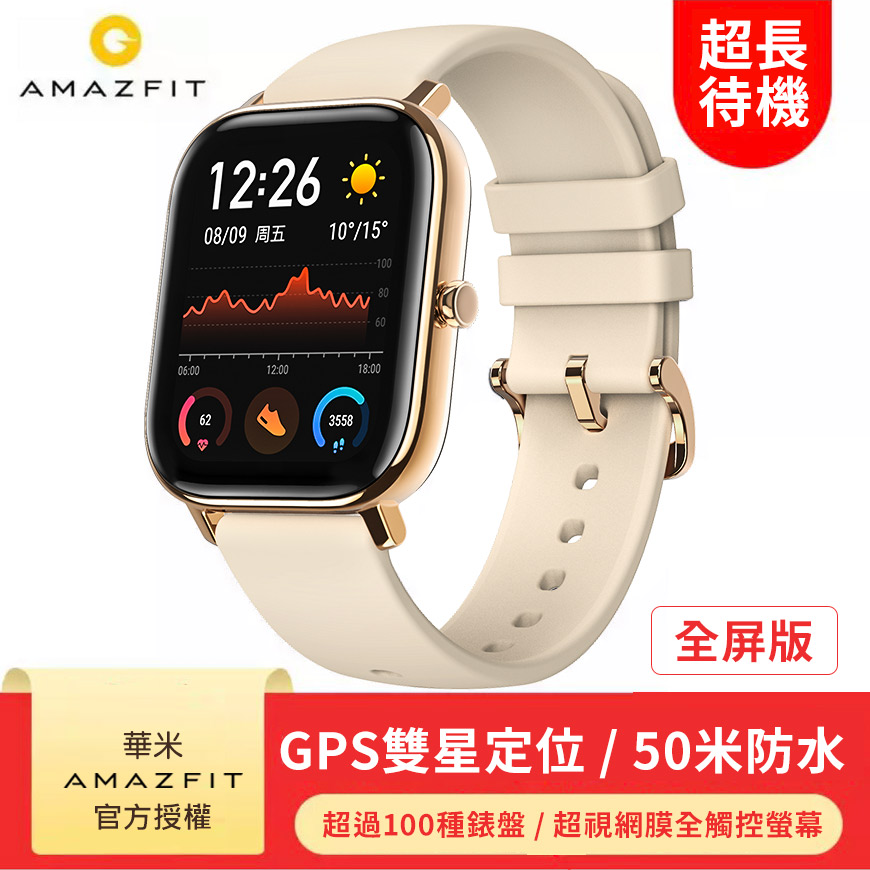 (福利品)華米Amazfit GTS魅力版智慧手錶-玫瑰金