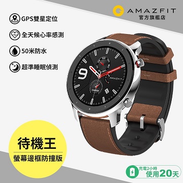 (福利品)華米Amazfit GTR特仕版智慧手錶-不鏽鋼