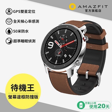 (福利品)華米Amazfit GTR特仕版智慧手錶-不鏽鋼