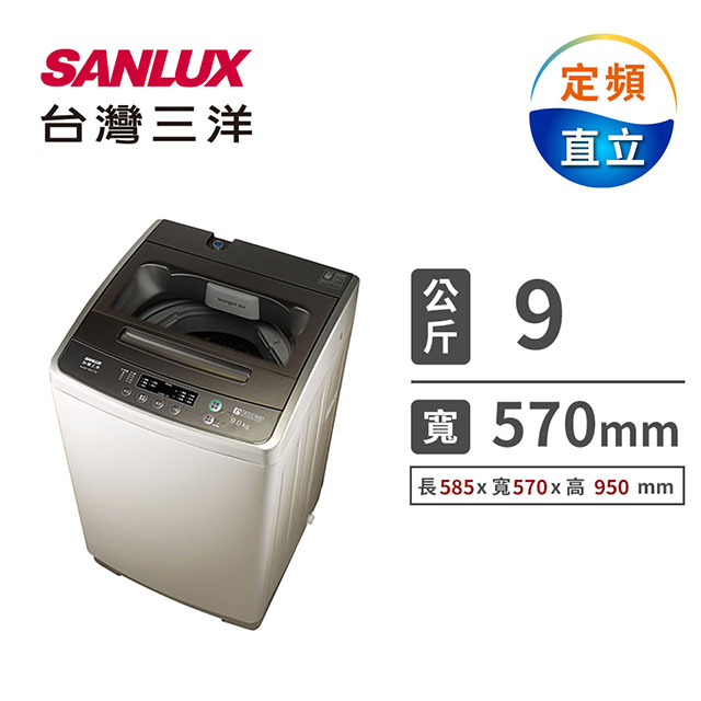台灣三洋 9公斤單槽洗衣機