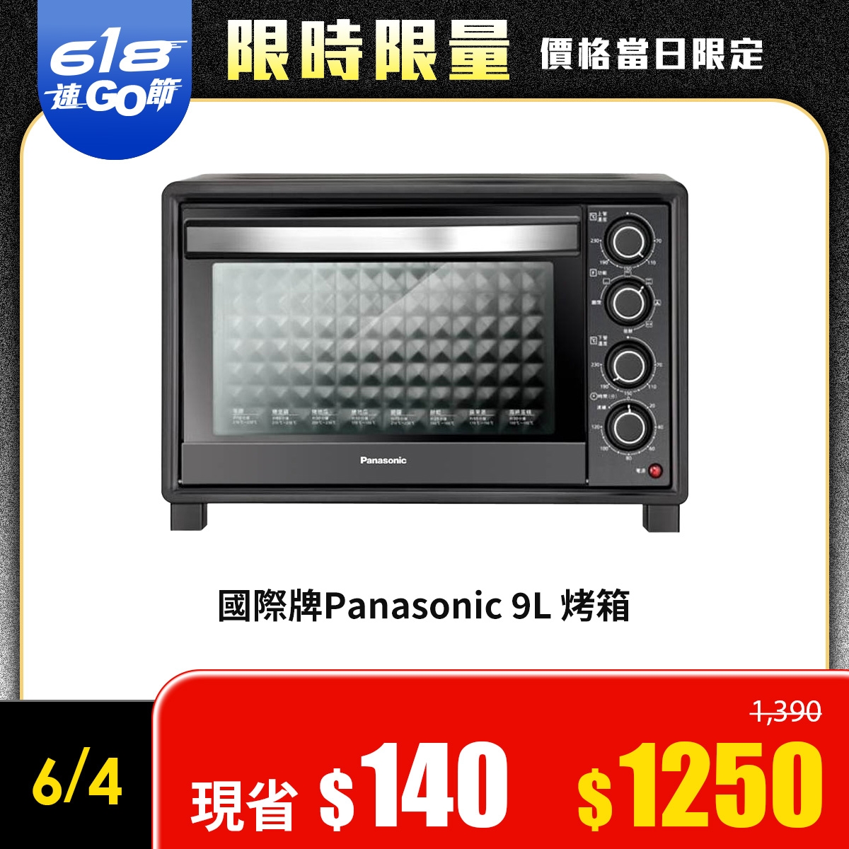 國際牌Panasonic 9L 烤箱
