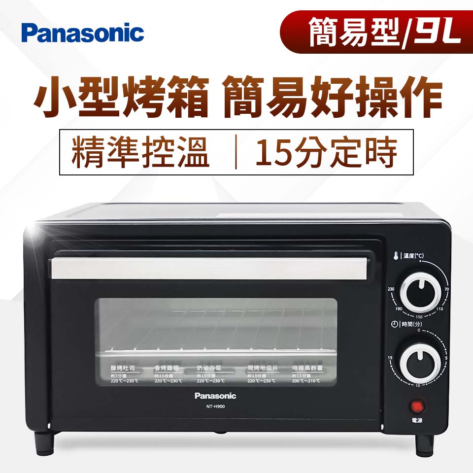 國際牌Panasonic 9L 烤箱