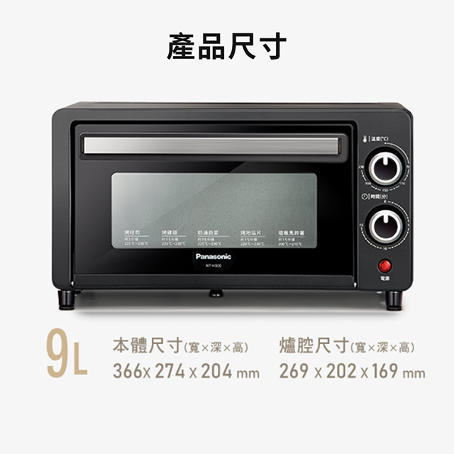 國際牌 Panasonic 9L 烤箱 - 細節圖 3