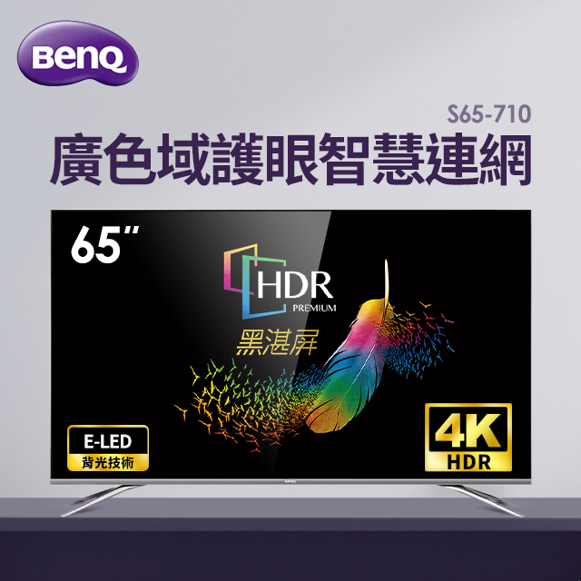 明基BenQ 65型4K 廣色域護眼智慧連網顯示器