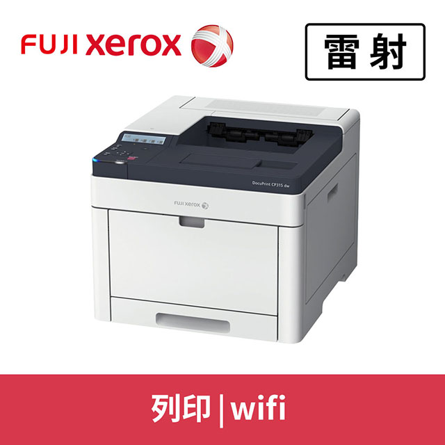 高容量碳粉同捆組 Fuji Xerox DP CP315dw A4彩色雷射印表機