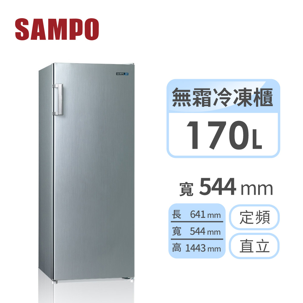 聲寶 SAMPO 170公升 直立式冷凍櫃 - 主要圖片