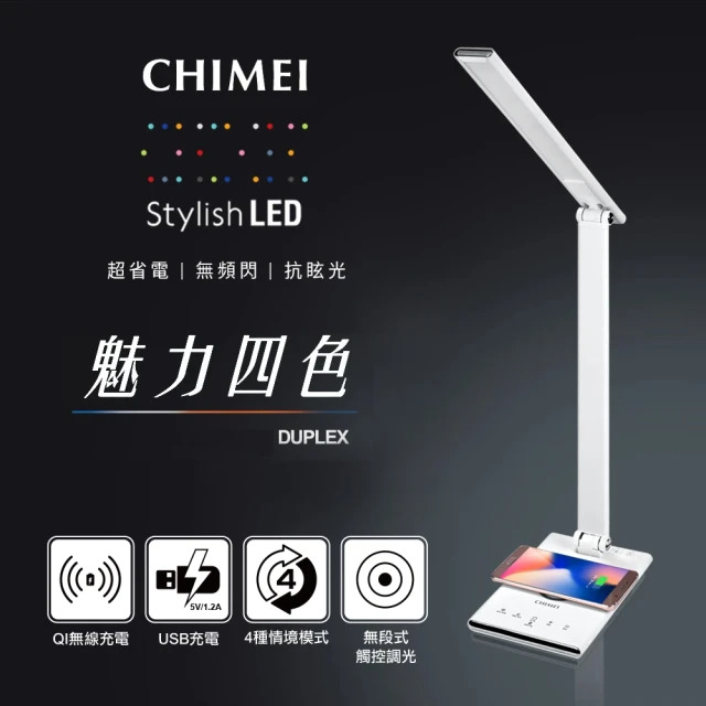 奇美CHIMEI LED QI無線充電護眼檯燈