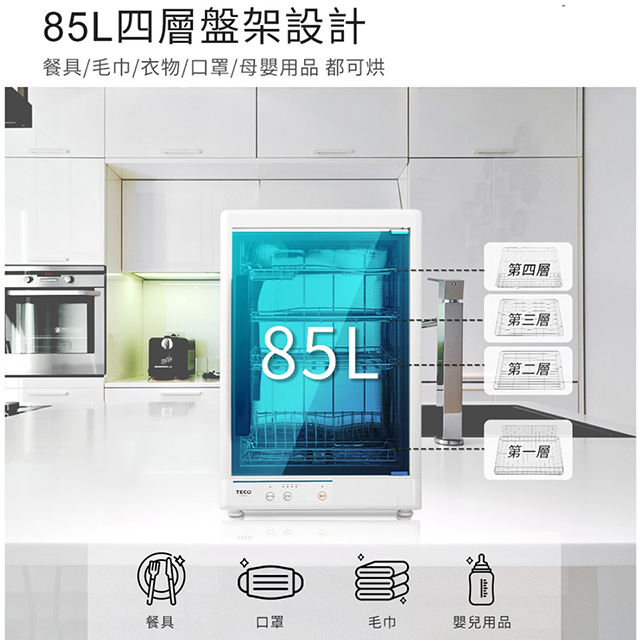 【燦坤獨家】東元 TECO 85L MIT 四層紫外線烘碗機 - 細節圖 1