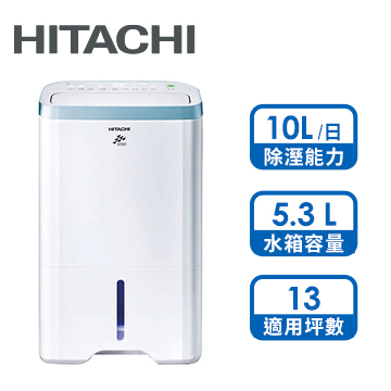 日立HITACHI 10L 清淨除濕機(天晴藍)
