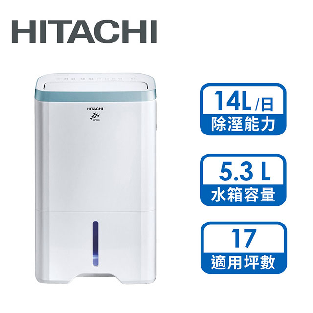 日立HITACHI 14L 清淨除濕機(天晴藍)