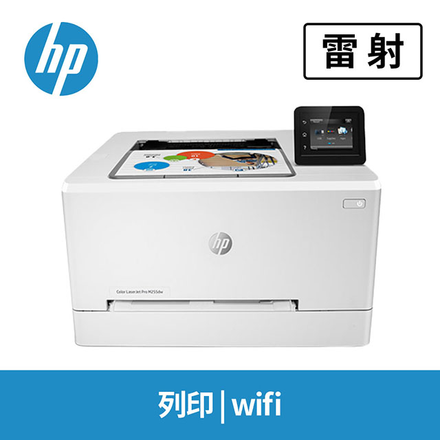 惠普HP Color LaserJet Pro M255dw 彩雷印表機